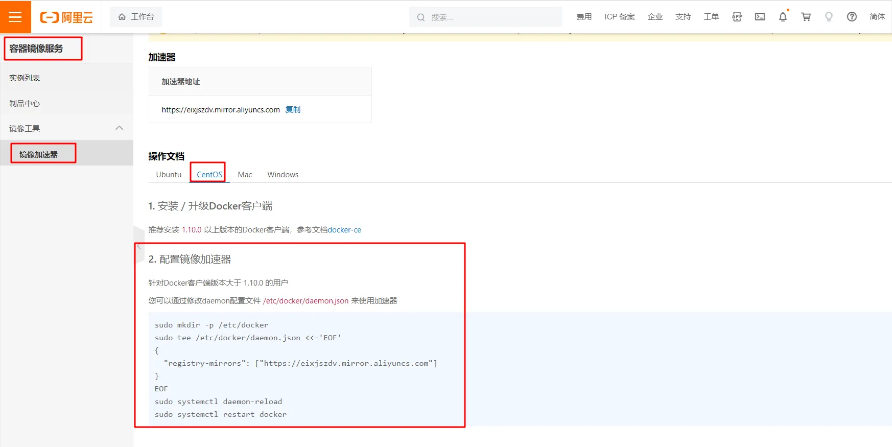 aliyun_registry.png